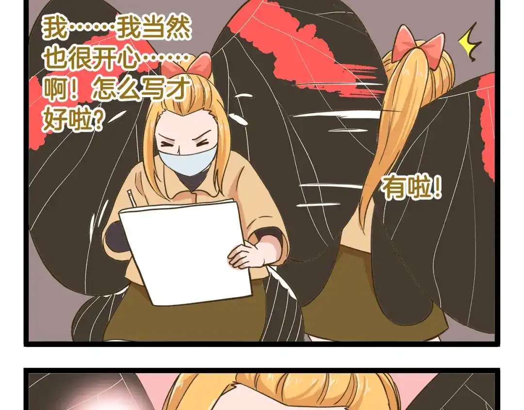 《我是学校唯一的人类》第43话 心跳游乐园 第29页