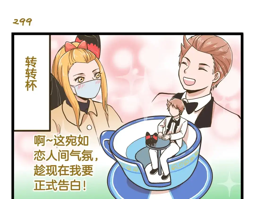 《我是学校唯一的人类》第43话 心跳游乐园 第23页