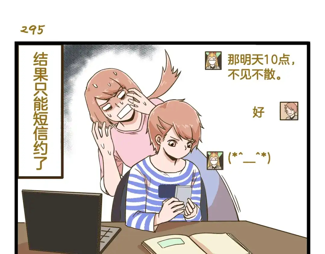 《我是学校唯一的人类》第43话 心跳游乐园 第7页