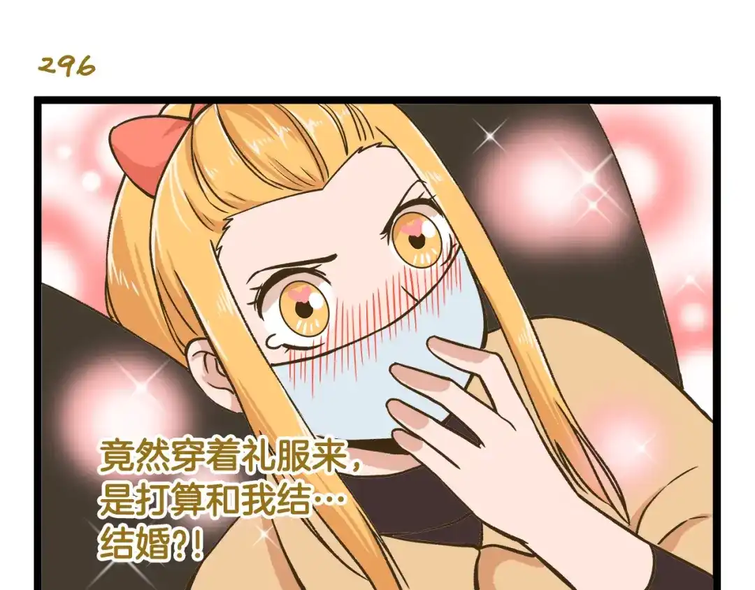 《我是学校唯一的人类》第43话 心跳游乐园 第11页