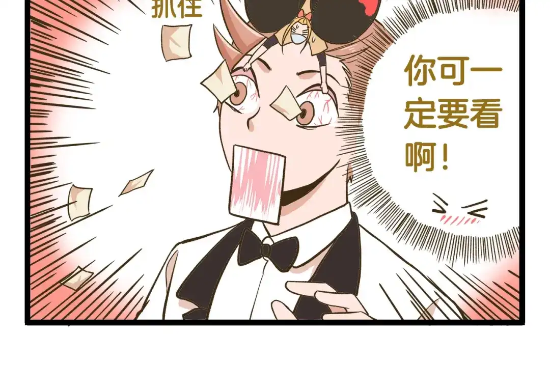 《我是学校唯一的人类》第43话 心跳游乐园 第26页