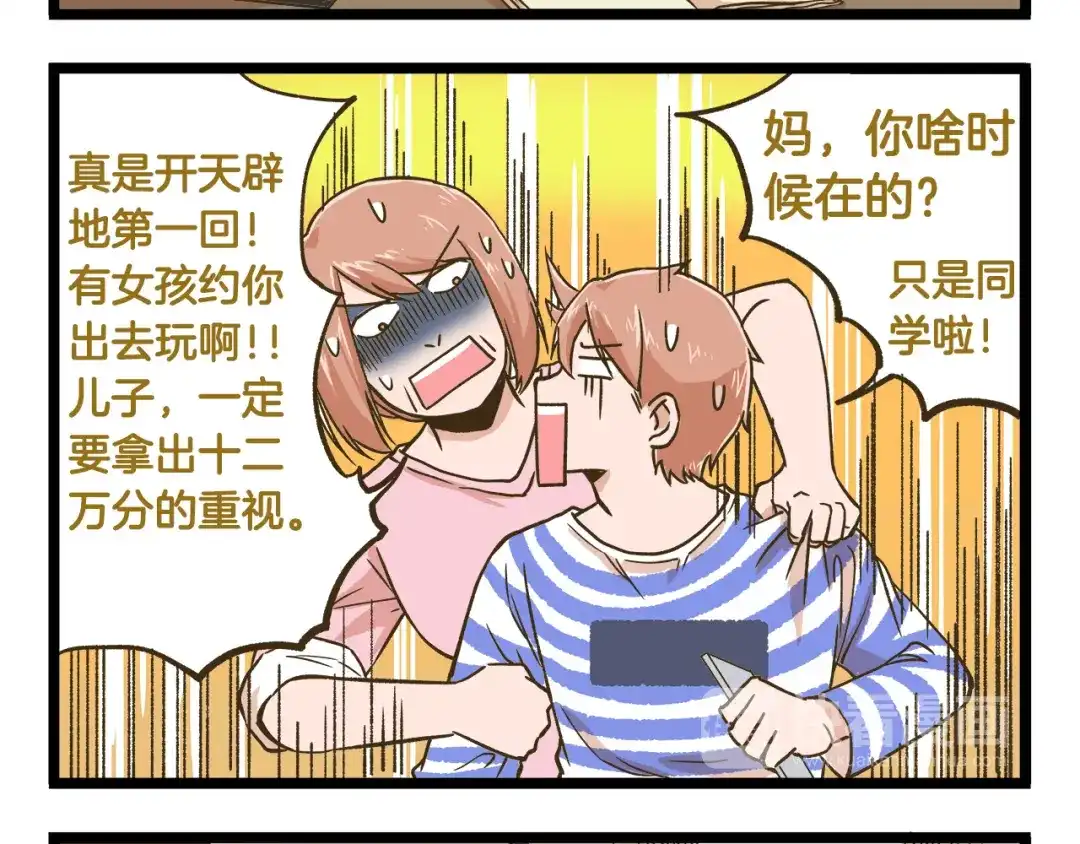 《我是学校唯一的人类》第43话 心跳游乐园 第8页