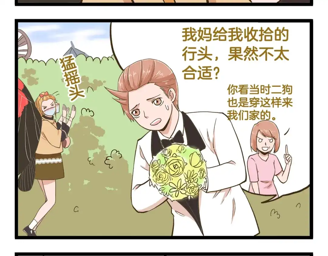《我是学校唯一的人类》第43话 心跳游乐园 第12页