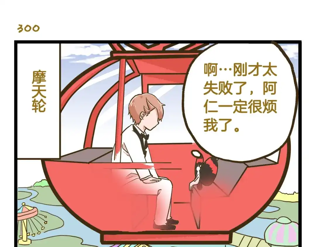 《我是学校唯一的人类》第43话 心跳游乐园 第27页