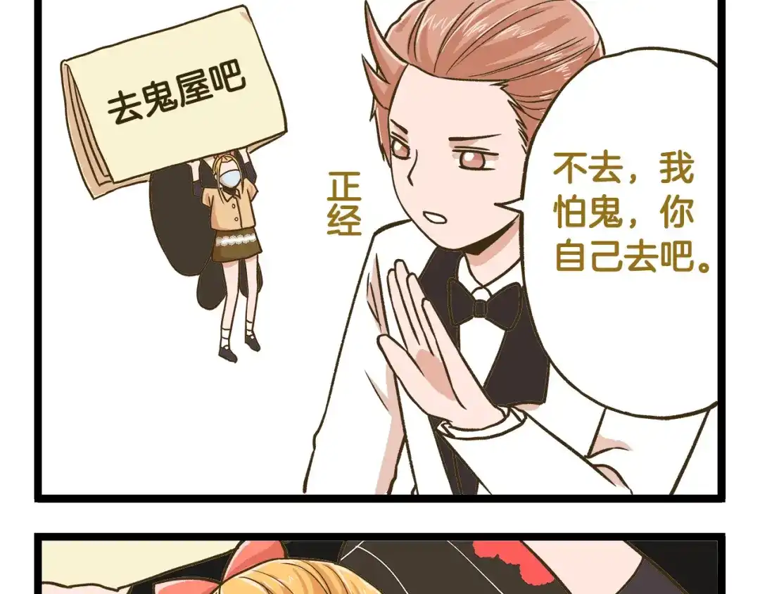 《我是学校唯一的人类》第43话 心跳游乐园 第21页