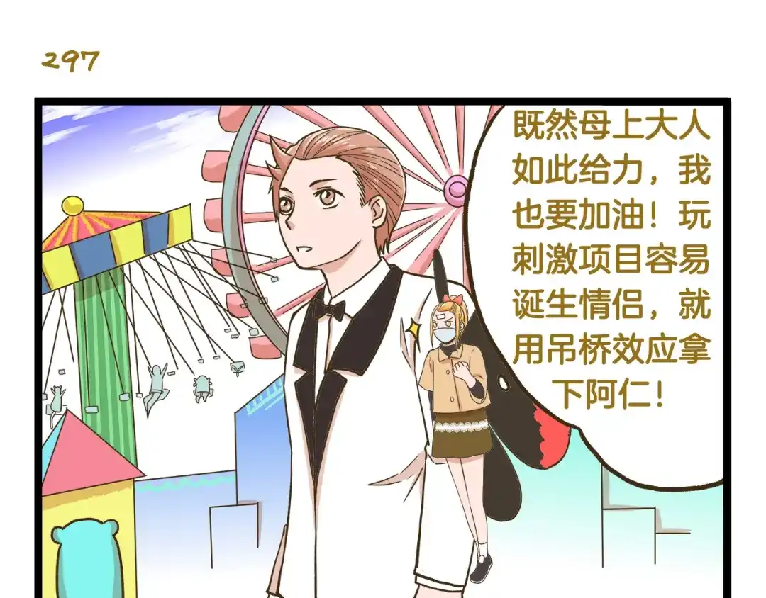 《我是学校唯一的人类》第43话 心跳游乐园 第15页