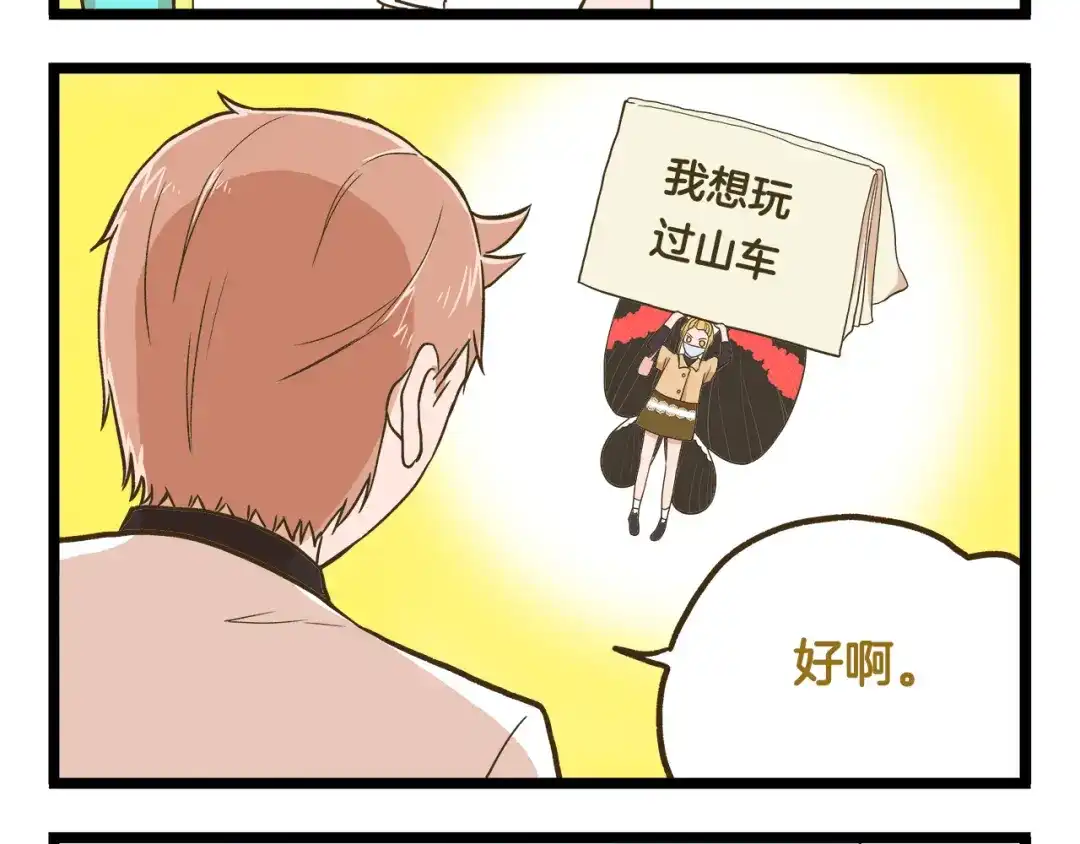 《我是学校唯一的人类》第43话 心跳游乐园 第16页