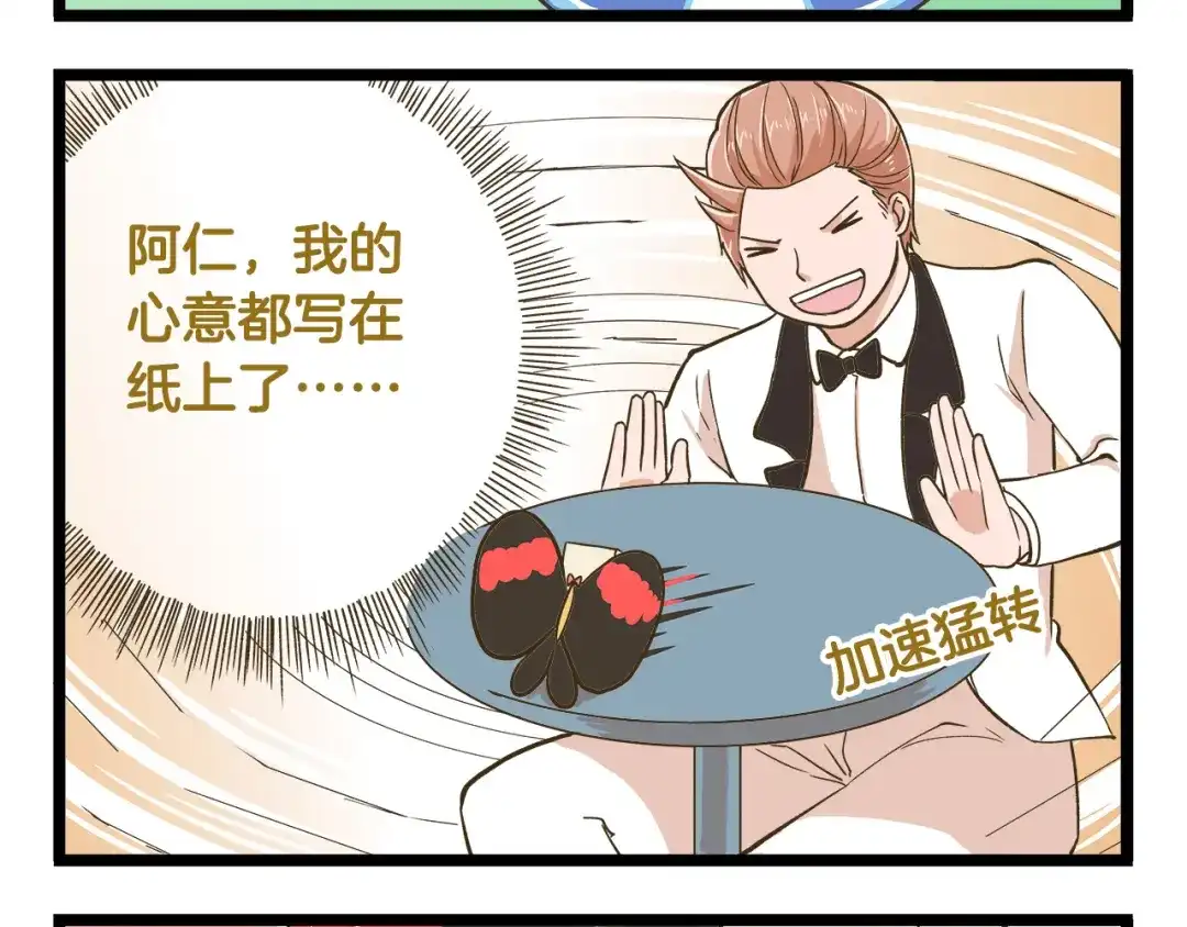 《我是学校唯一的人类》第43话 心跳游乐园 第24页