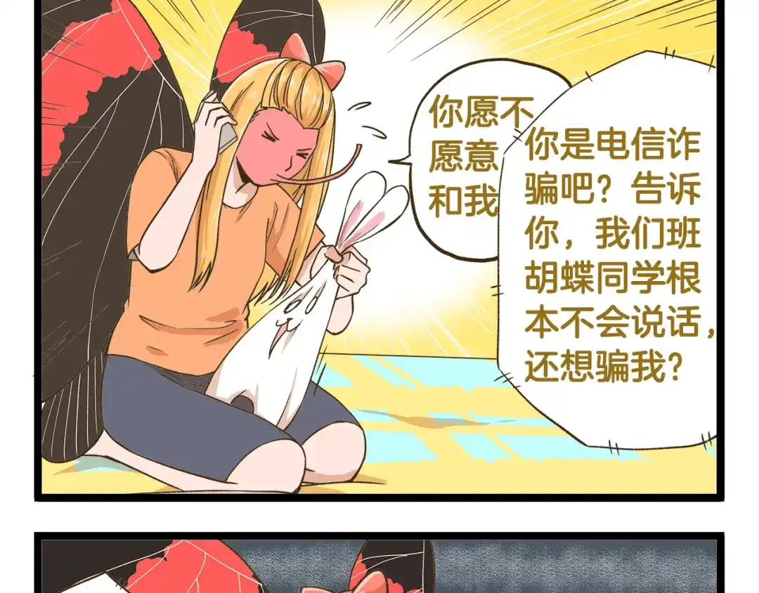 《我是学校唯一的人类》第43话 心跳游乐园 第5页