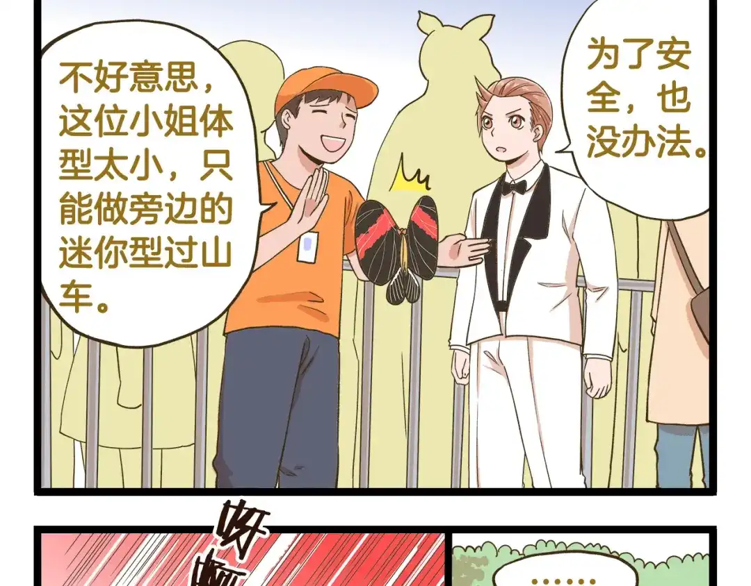 《我是学校唯一的人类》第43话 心跳游乐园 第17页