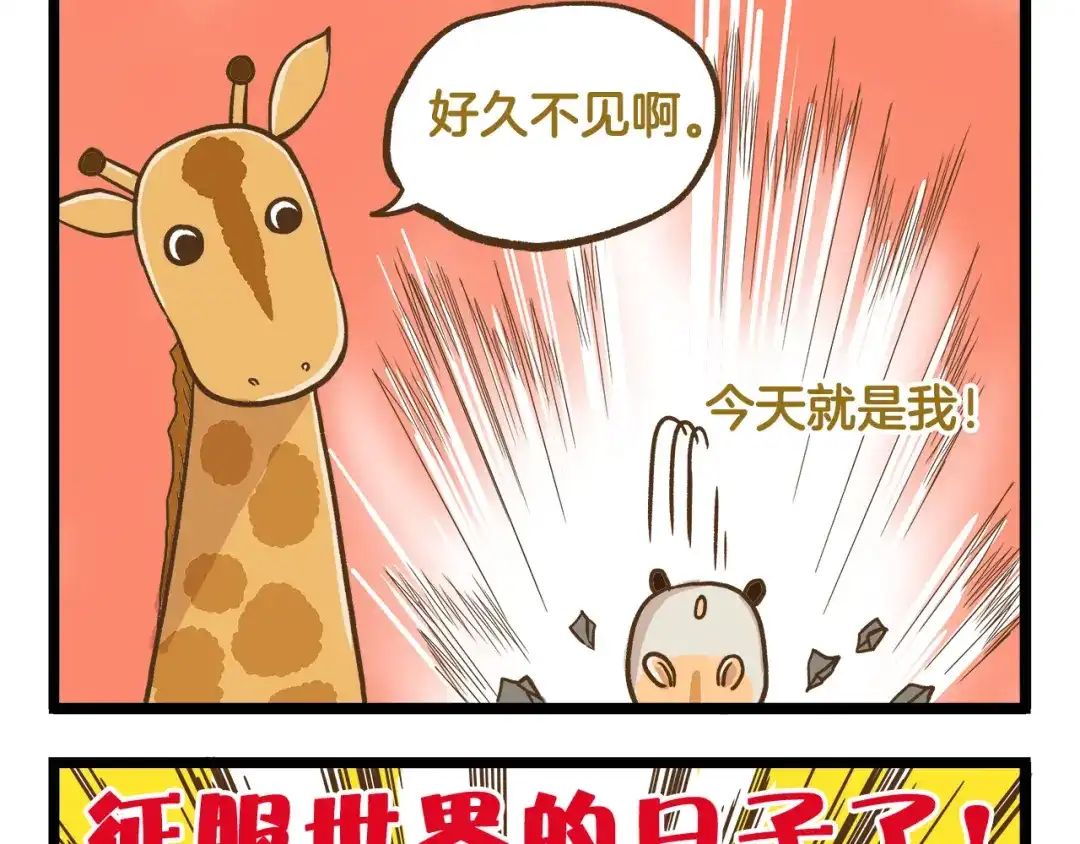 《我是学校唯一的人类》第44话 不要轻易尝试噢 第25页
