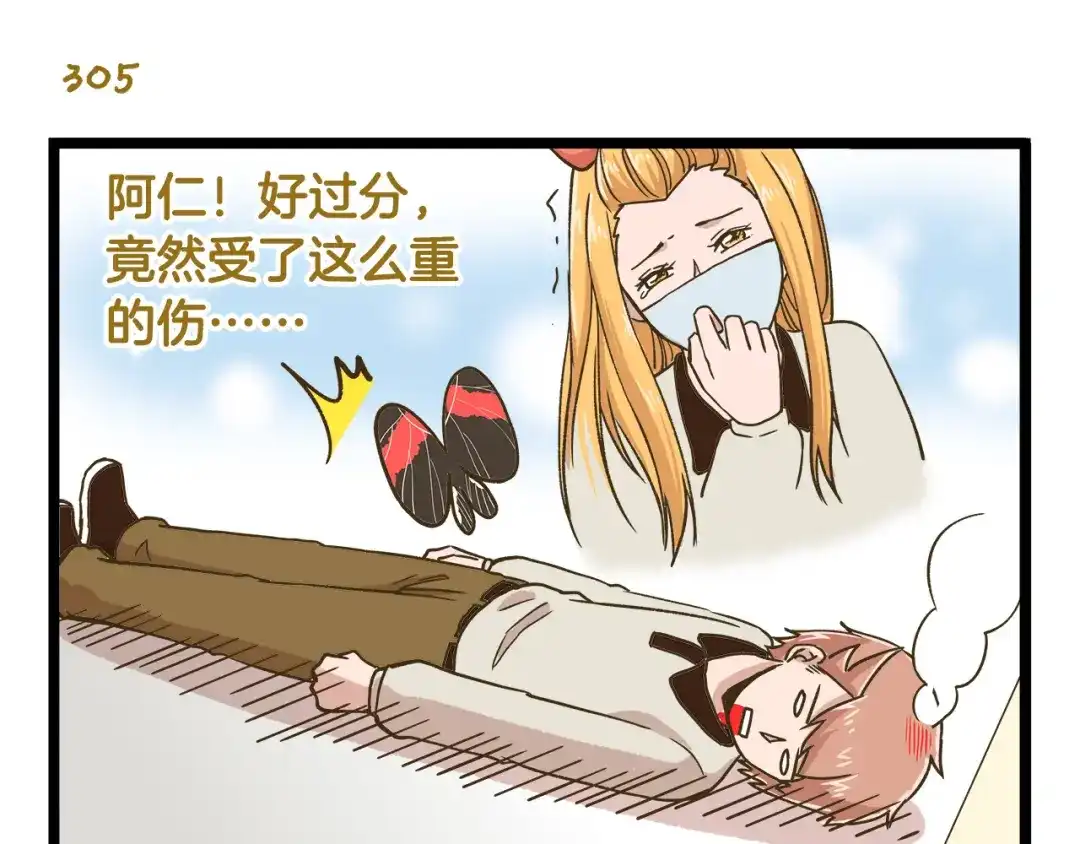 《我是学校唯一的人类》第44话 不要轻易尝试噢 第19页