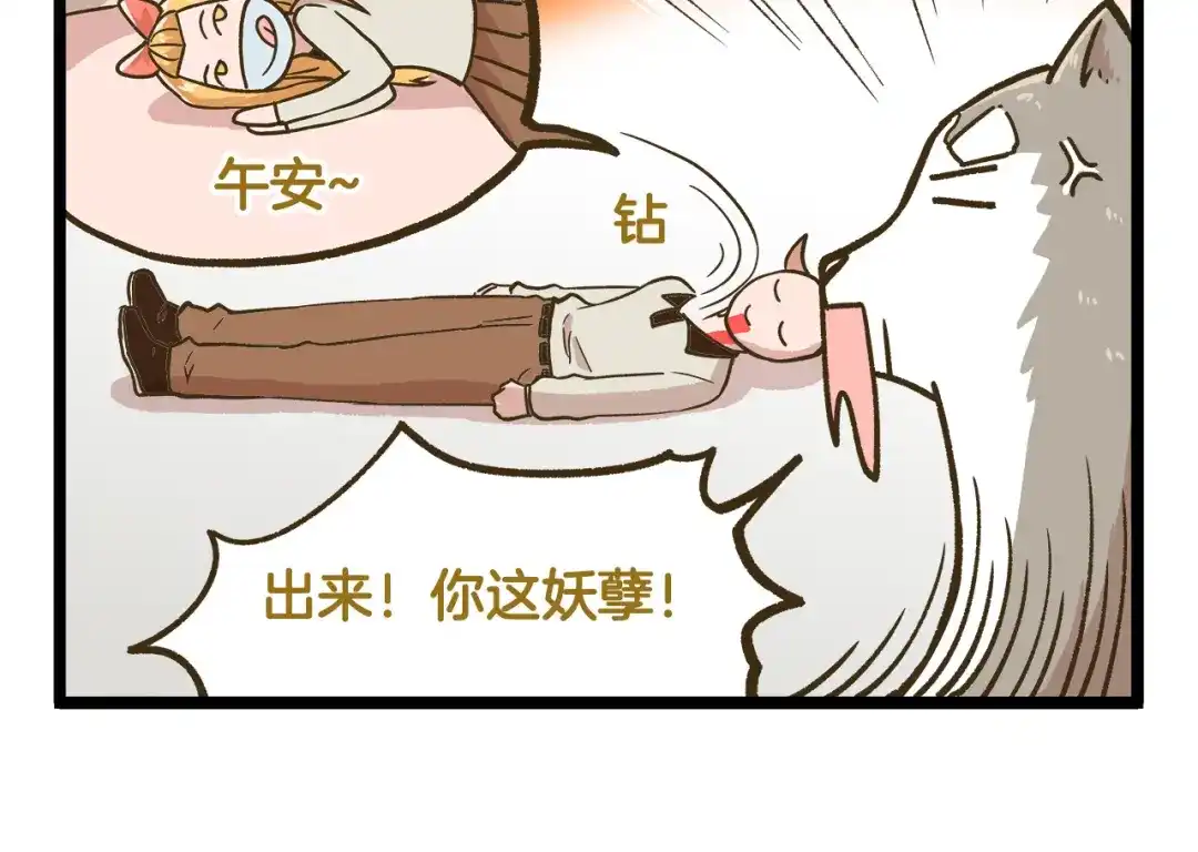 《我是学校唯一的人类》第44话 不要轻易尝试噢 第22页