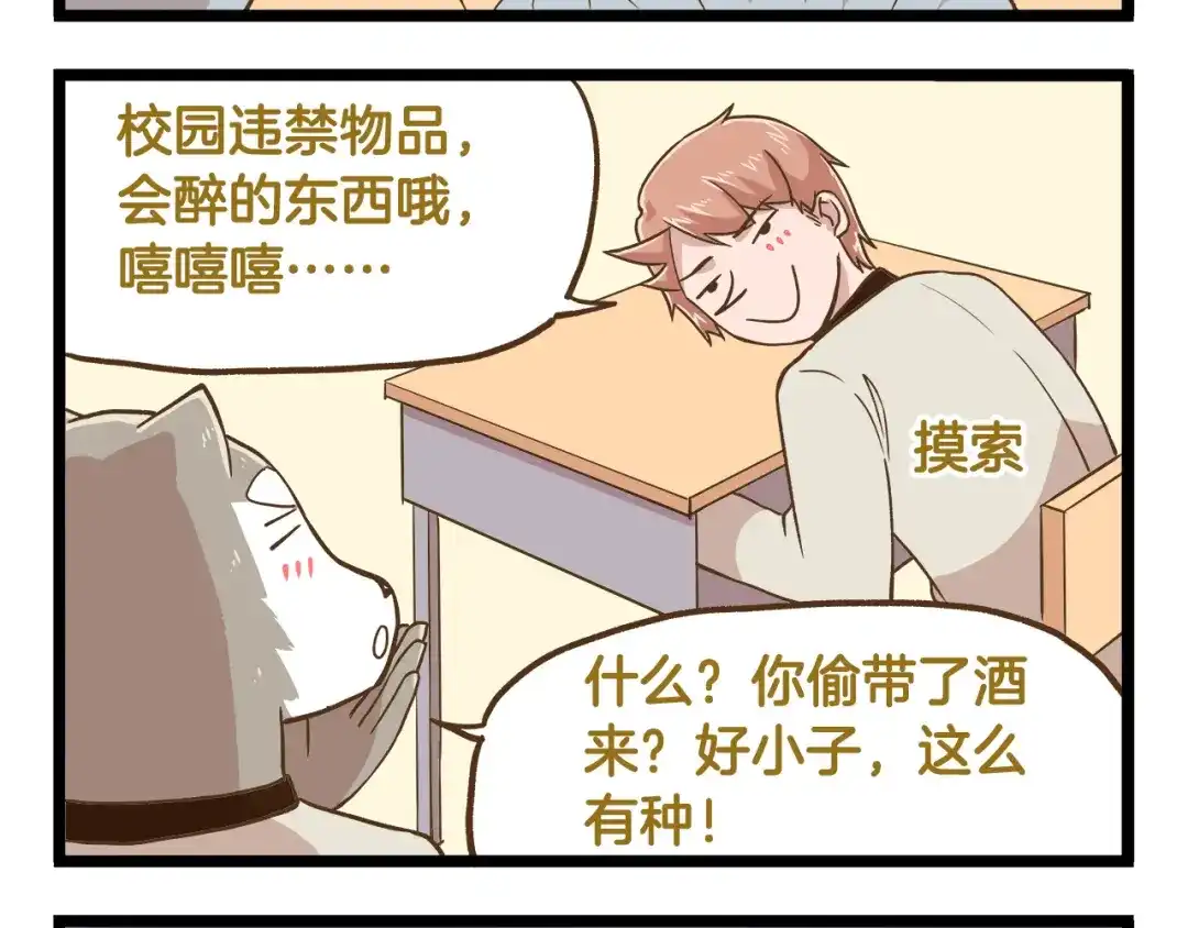 《我是学校唯一的人类》第44话 不要轻易尝试噢 第4页