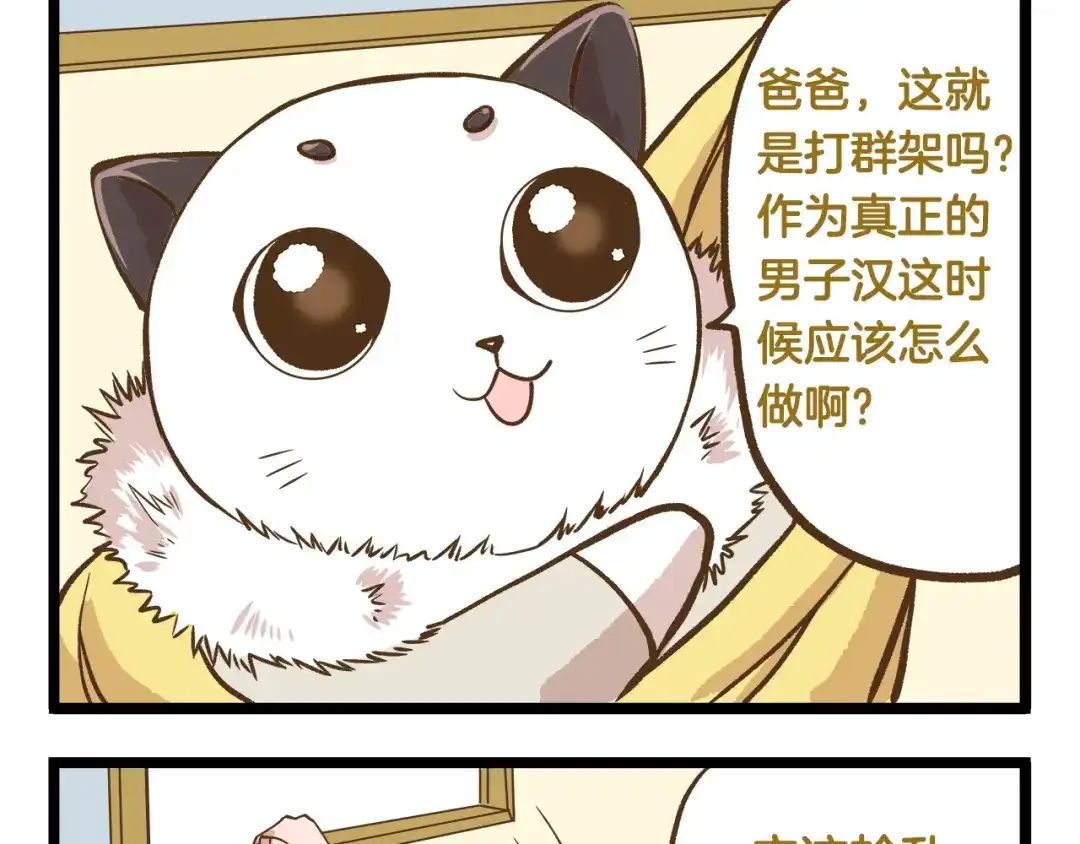 《我是学校唯一的人类》第44话 不要轻易尝试噢 第17页