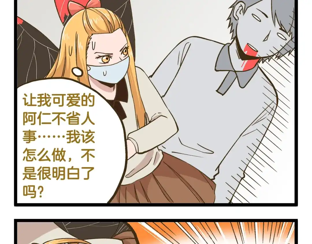 《我是学校唯一的人类》第44话 不要轻易尝试噢 第21页