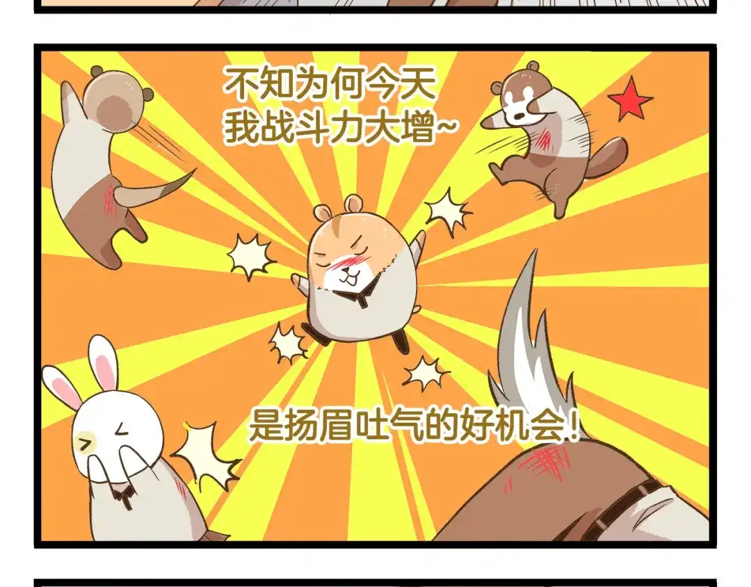 《我是学校唯一的人类》第44话 不要轻易尝试噢 第16页