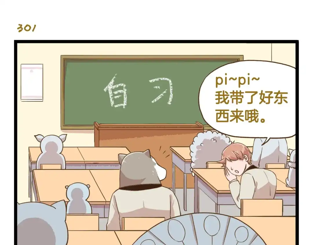 《我是学校唯一的人类》第44话 不要轻易尝试噢 第3页