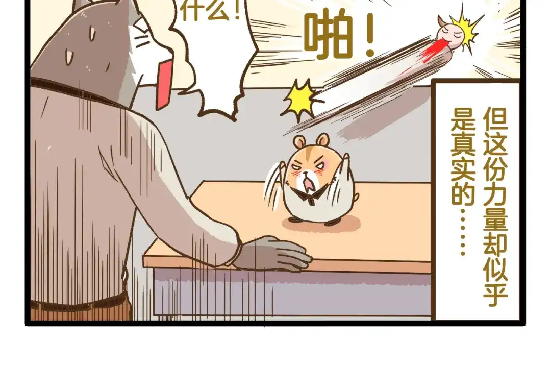 《我是学校唯一的人类》第44话 不要轻易尝试噢 第14页