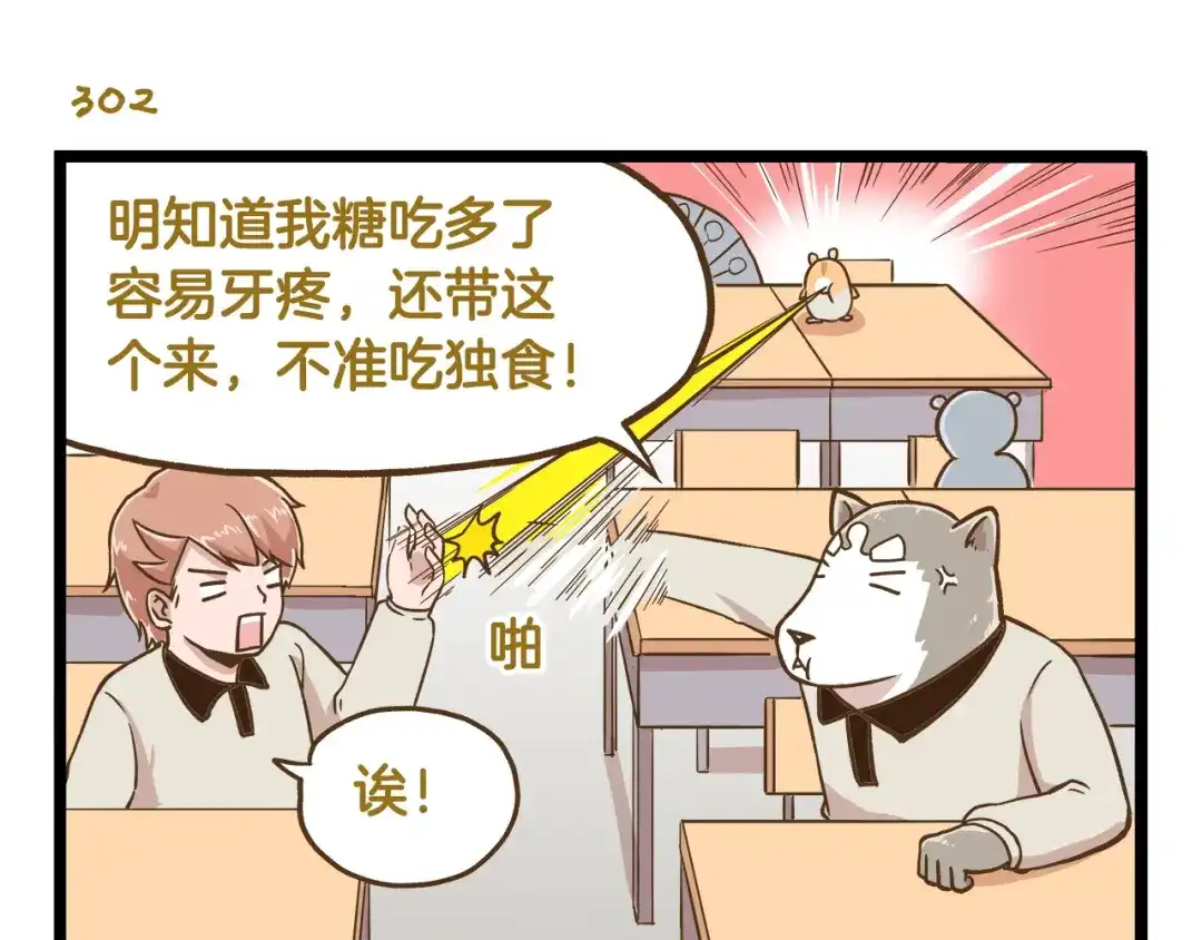 《我是学校唯一的人类》第44话 不要轻易尝试噢 第7页
