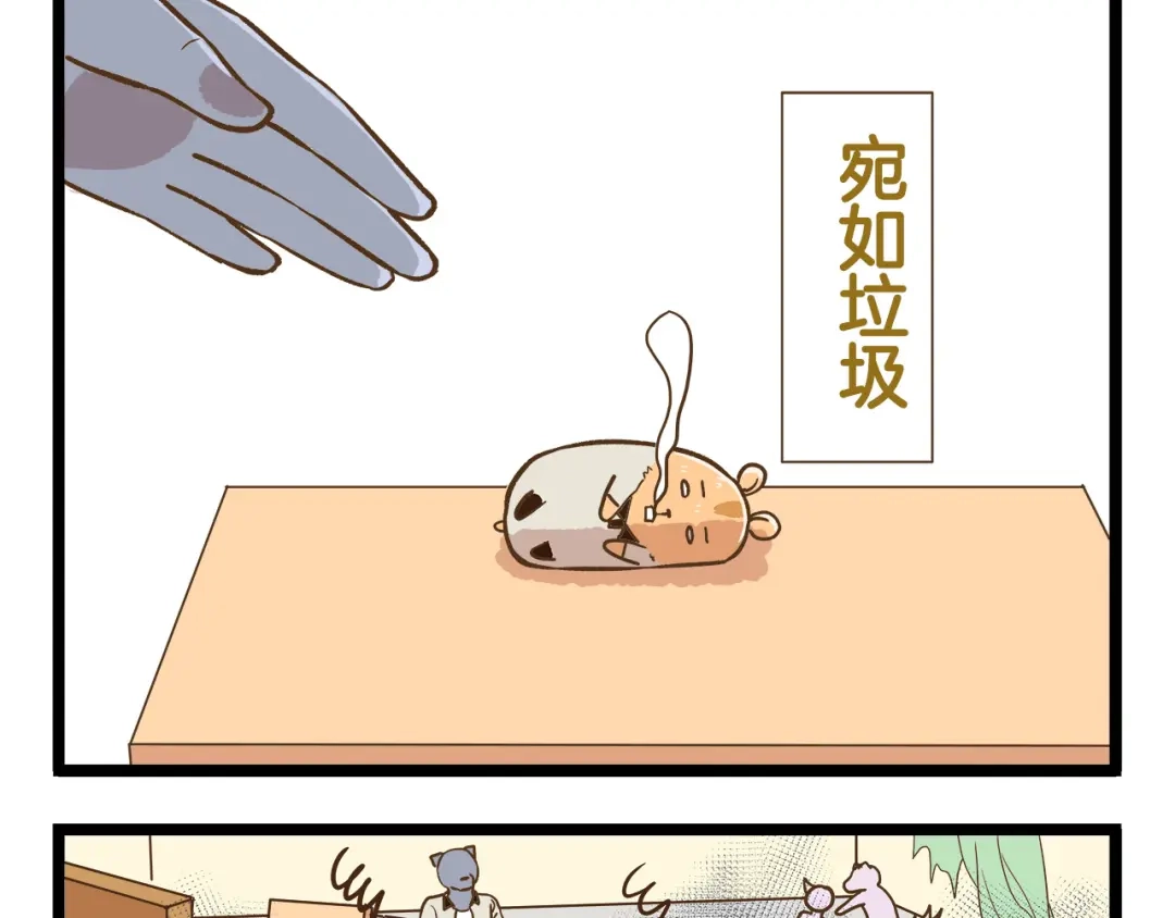 《我是学校唯一的人类》第44话 不要轻易尝试噢 第29页