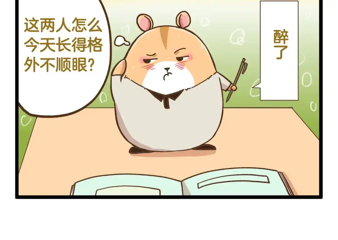 《我是学校唯一的人类》第44话 不要轻易尝试噢 第10页