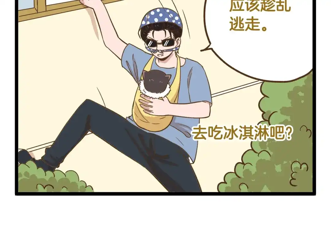 《我是学校唯一的人类》第44话 不要轻易尝试噢 第18页