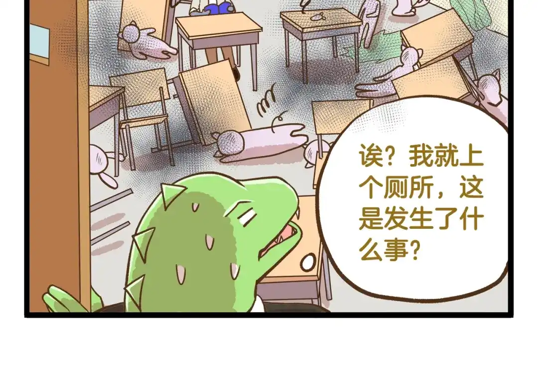 《我是学校唯一的人类》第44话 不要轻易尝试噢 第30页