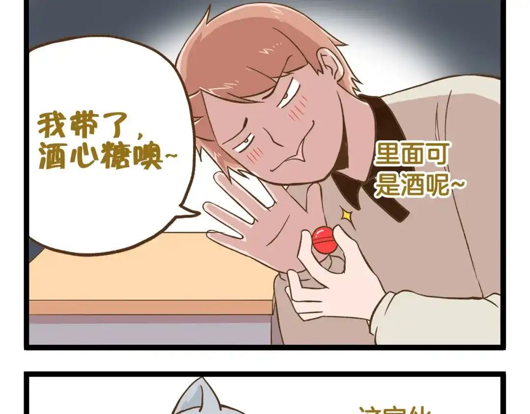 《我是学校唯一的人类》第44话 不要轻易尝试噢 第5页