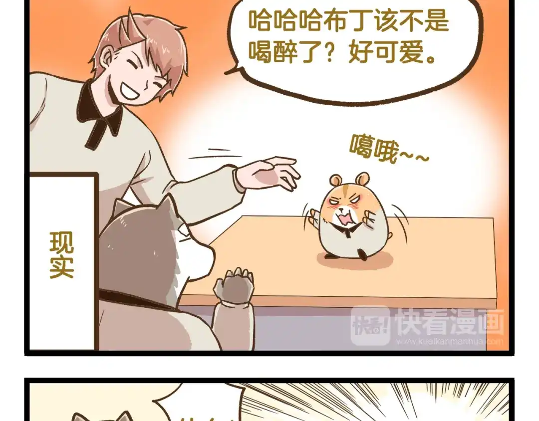 《我是学校唯一的人类》第44话 不要轻易尝试噢 第13页