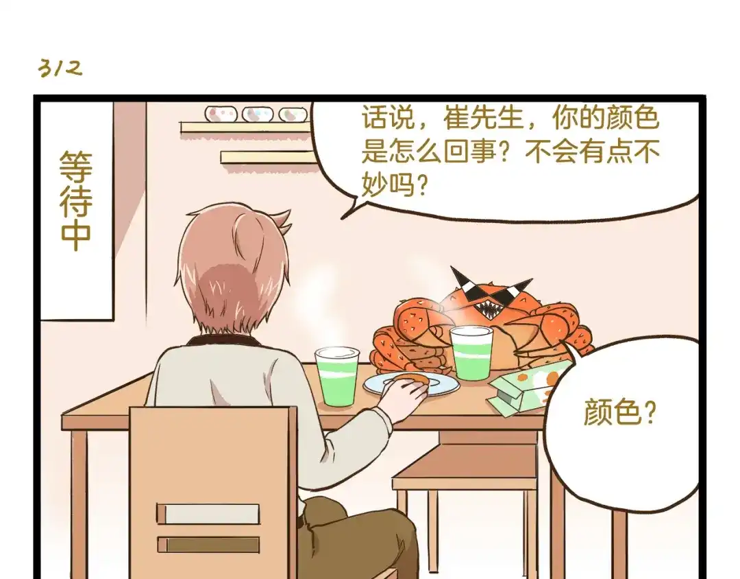 《我是学校唯一的人类》第45话 催稿魔王！ 第19页