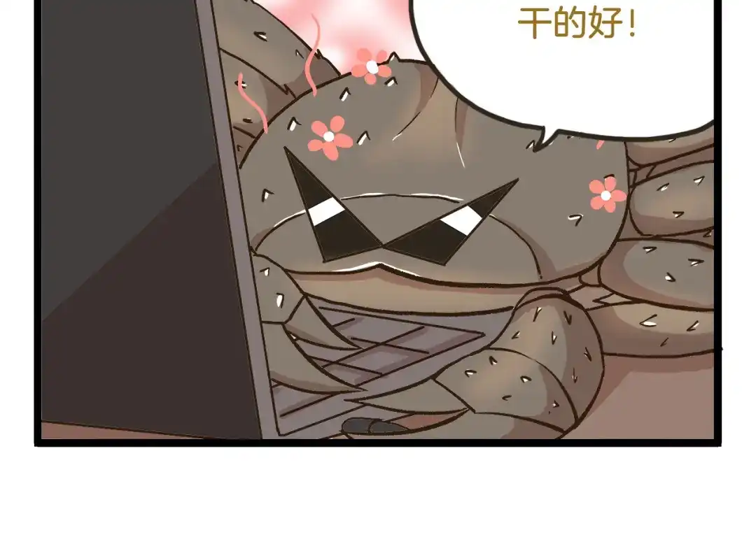 《我是学校唯一的人类》第45话 催稿魔王！ 第30页