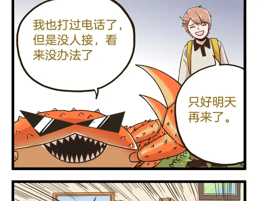 《我是学校唯一的人类》第45话 催稿魔王！ 第5页