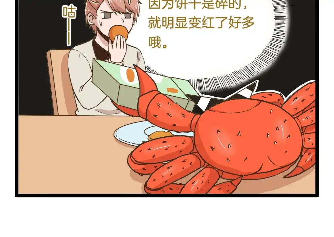 《我是学校唯一的人类》第45话 催稿魔王！ 第22页