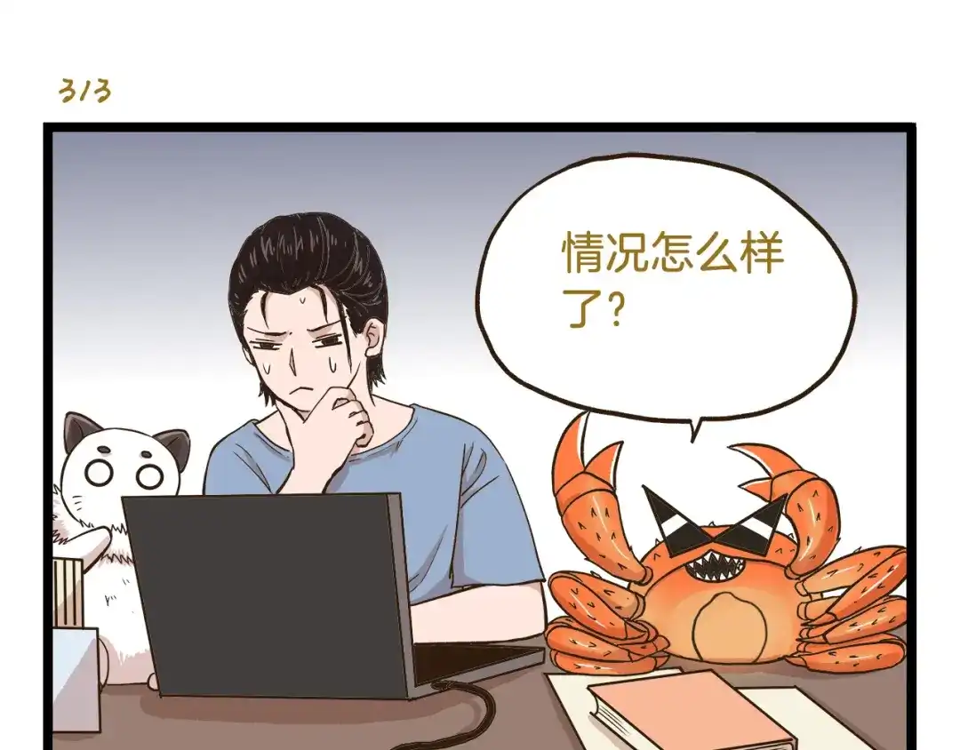 《我是学校唯一的人类》第45话 催稿魔王！ 第23页