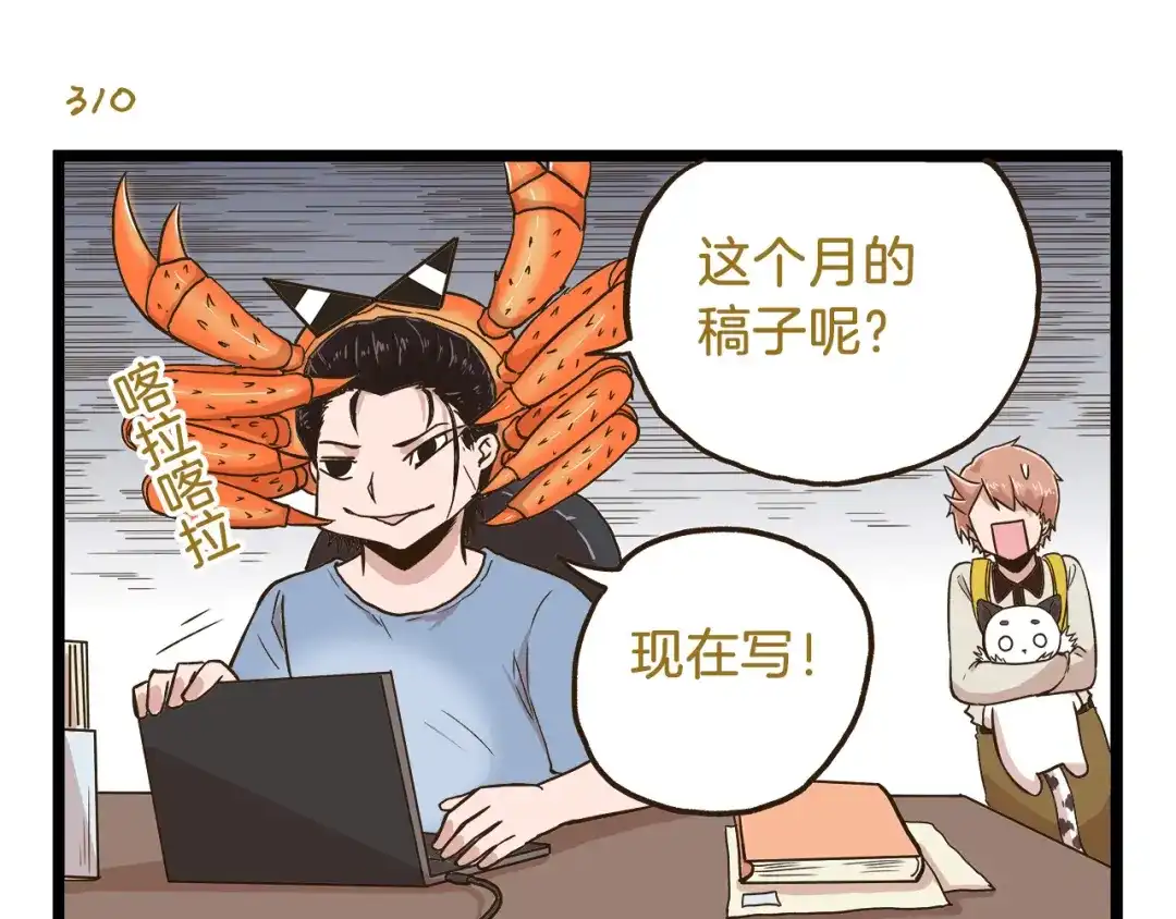 《我是学校唯一的人类》第45话 催稿魔王！ 第11页