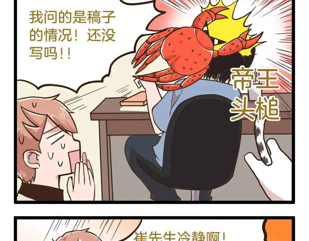 《我是学校唯一的人类》第45话 催稿魔王！ 第25页