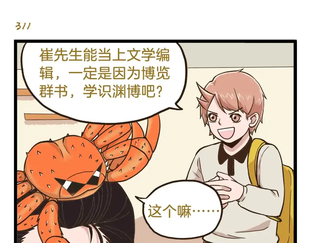 《我是学校唯一的人类》第45话 催稿魔王！ 第15页