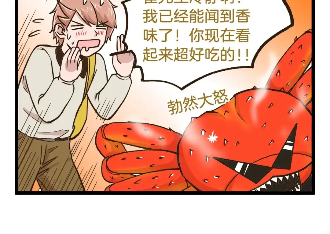 《我是学校唯一的人类》第45话 催稿魔王！ 第26页