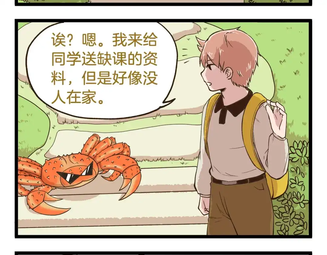 《我是学校唯一的人类》第45话 催稿魔王！ 第4页