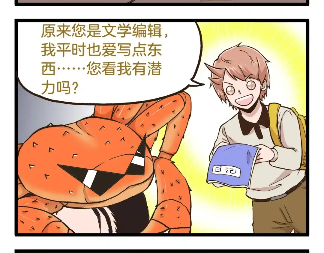 《我是学校唯一的人类》第45话 催稿魔王！ 第12页