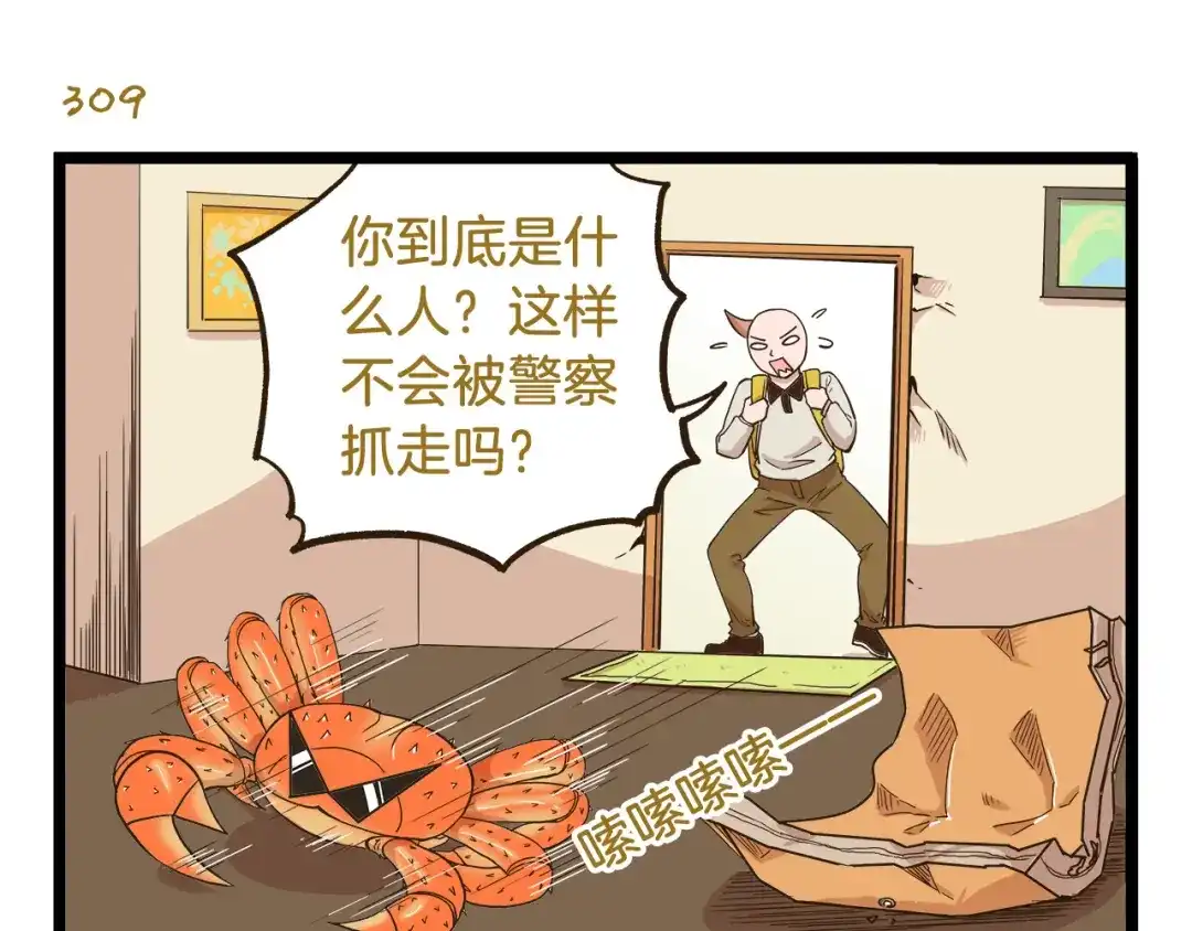 《我是学校唯一的人类》第45话 催稿魔王！ 第7页