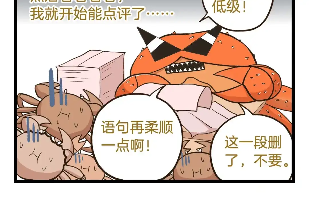 《我是学校唯一的人类》第45话 催稿魔王！ 第18页