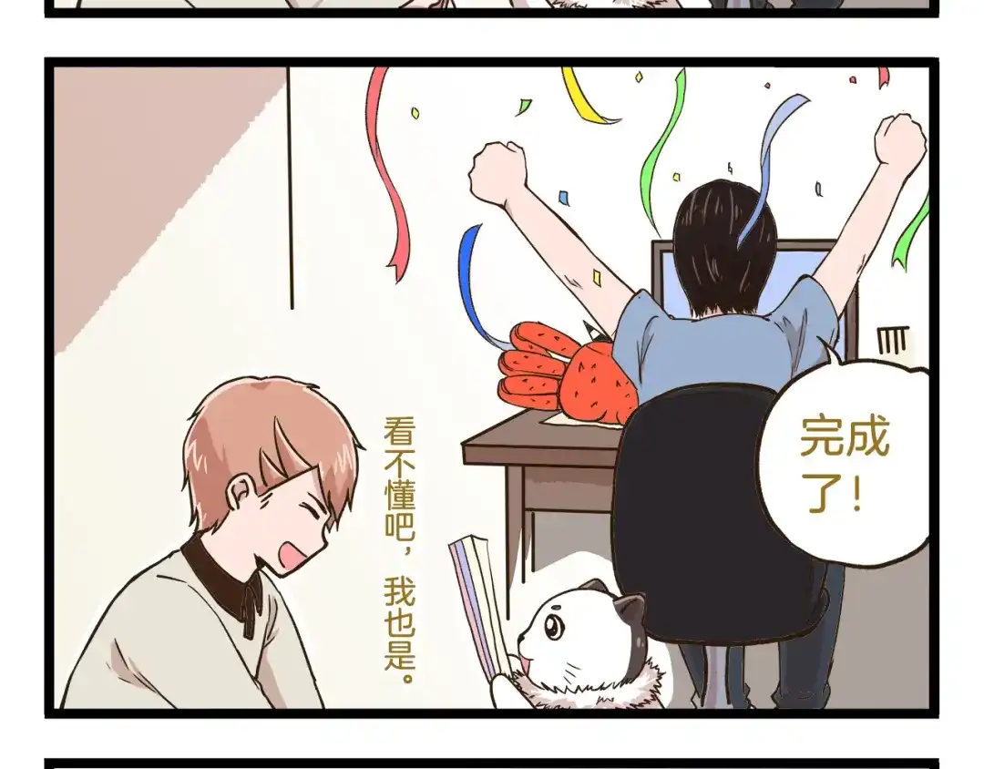 《我是学校唯一的人类》第45话 催稿魔王！ 第28页