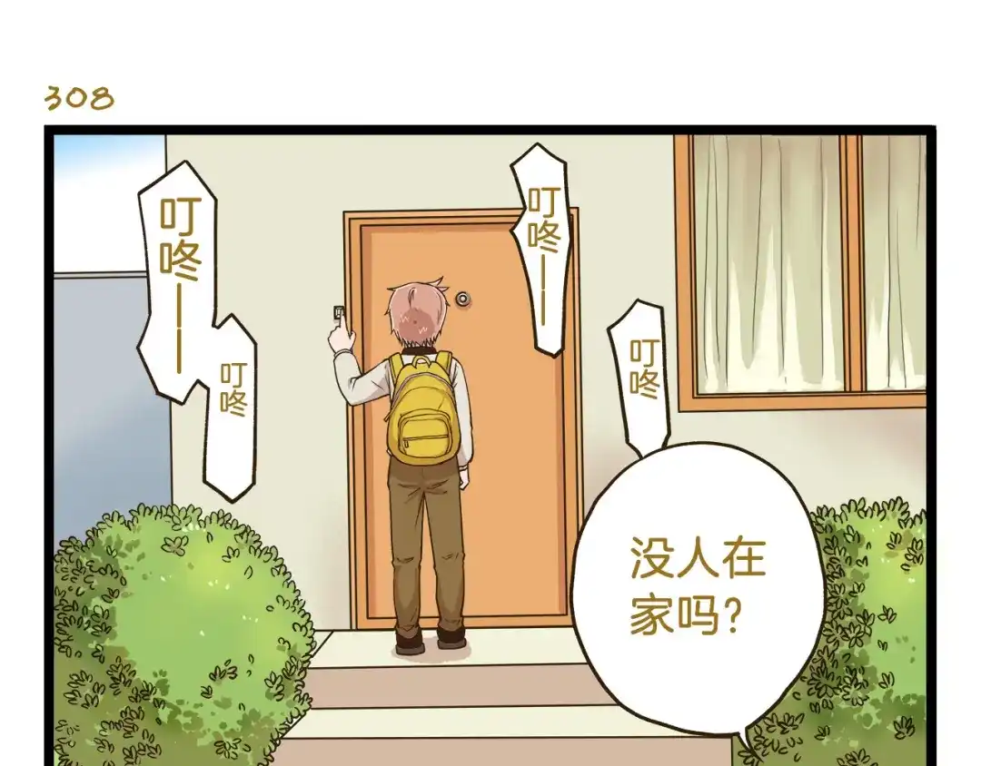 《我是学校唯一的人类》第45话 催稿魔王！ 第3页