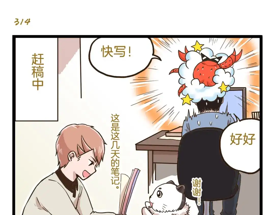 《我是学校唯一的人类》第45话 催稿魔王！ 第27页