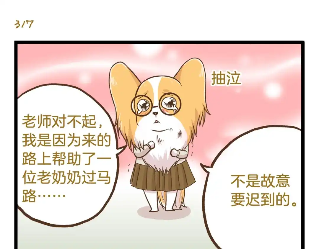 《我是学校唯一的人类》第46话 糟糕！是情敌！ 第11页