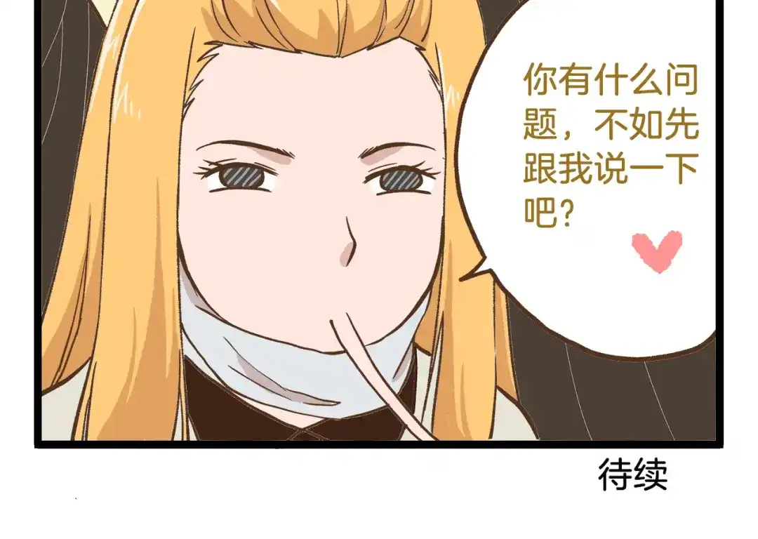 《我是学校唯一的人类》第46话 糟糕！是情敌！ 第30页