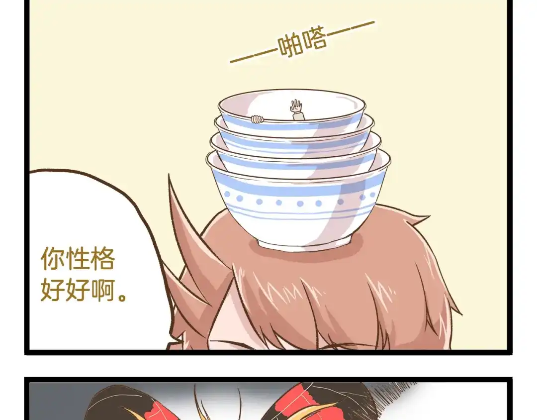 《我是学校唯一的人类》第46话 糟糕！是情敌！ 第21页