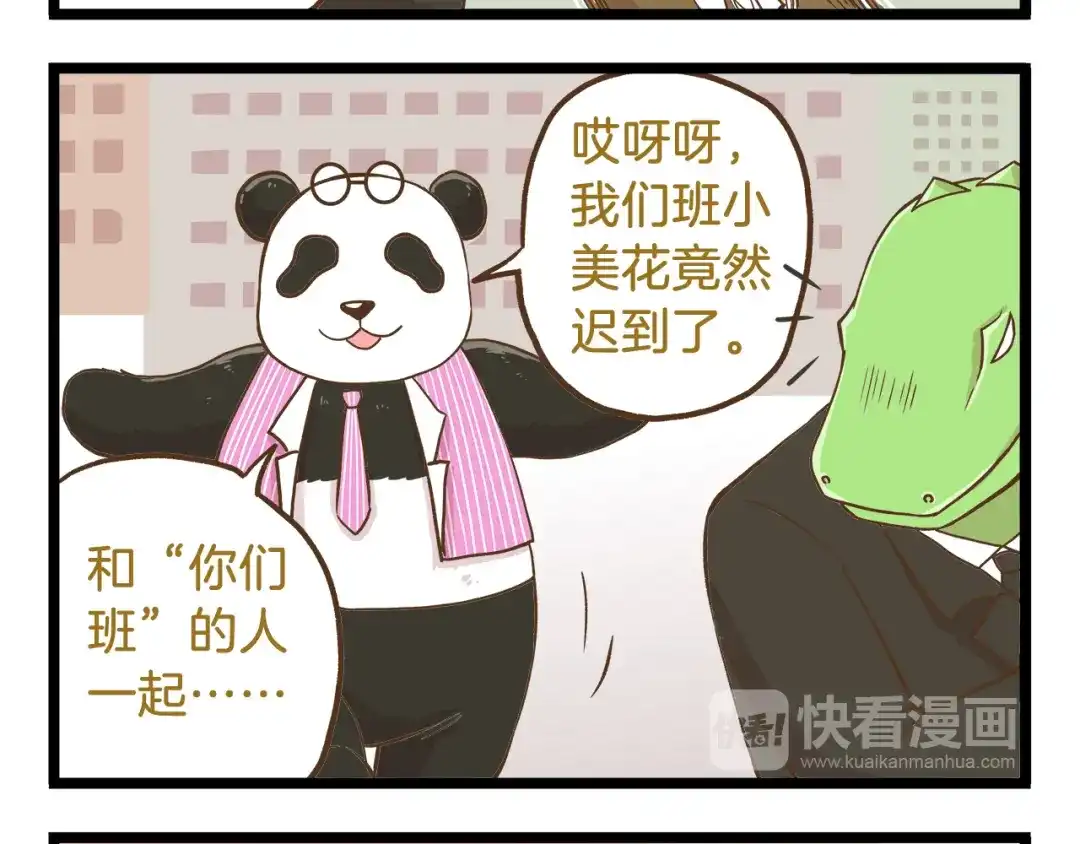 《我是学校唯一的人类》第46话 糟糕！是情敌！ 第8页